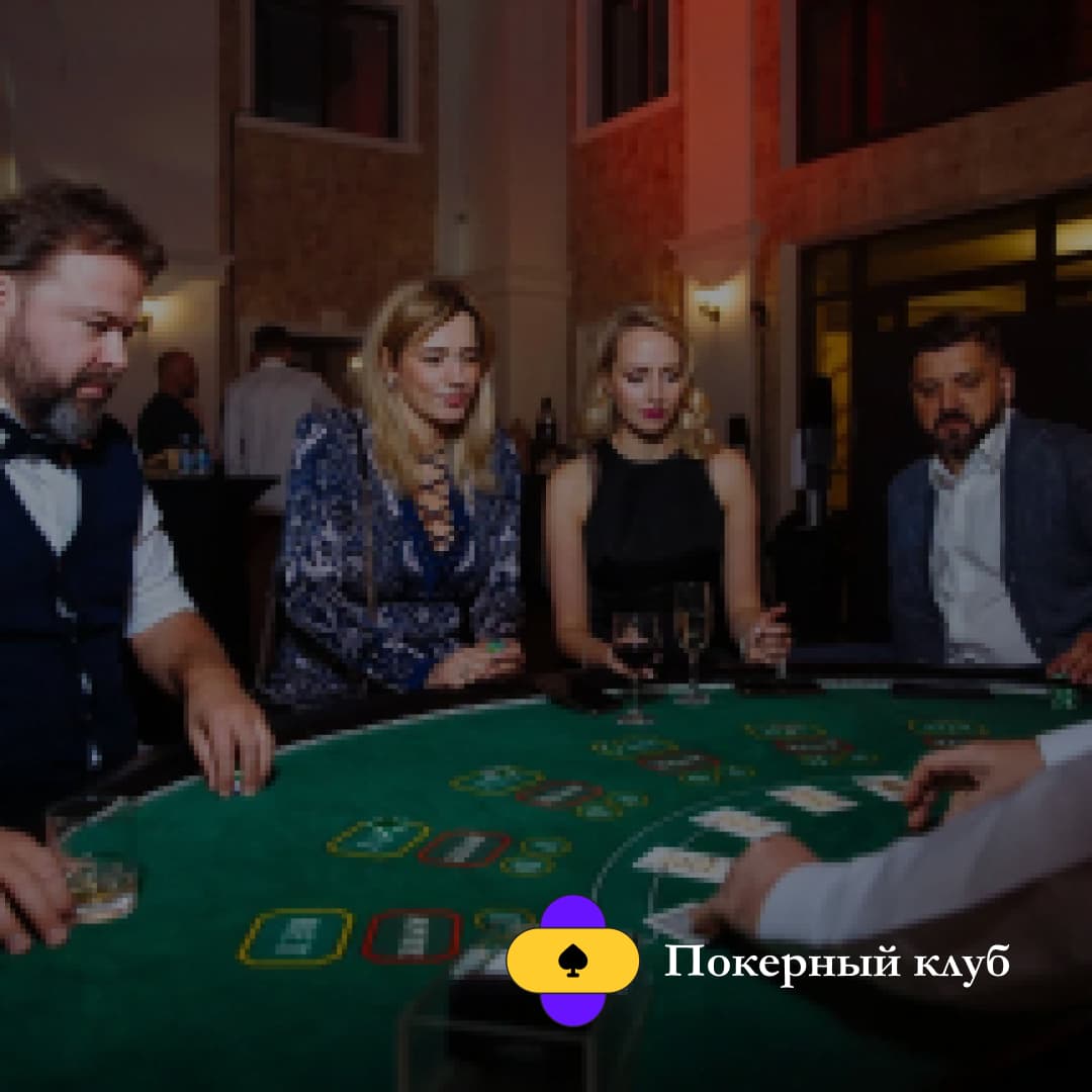 Покер в Москве | Турниры и игра в покерном клубе 🃏